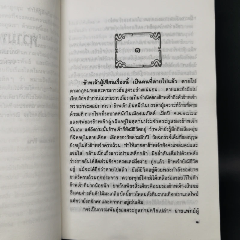 ความพยาบาท ฉบับสมบูรณ์ของมารี คอเรลลี - ว.วินิจฉัยกุล รูปที่ 10