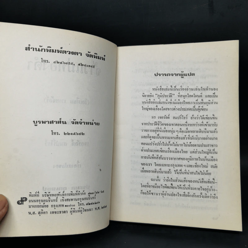จ้าวแม่ทองคำ - ประมูล จุณหธูป รูปที่ 8