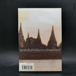 เพื่อนทุกข์ 2 - แม่ชีศันสนีย์ เสถียรสุต รูปที่ 2