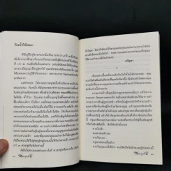 เพื่อนทุกข์ 2 - แม่ชีศันสนีย์ เสถียรสุต รูปที่ 10