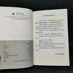 เพื่อนทุกข์ 2 - แม่ชีศันสนีย์ เสถียรสุต รูปที่ 8