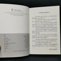 เพื่อนทุกข์ - แม่ชีศันสนีย์ เสถียรสุต รูปที่ 8