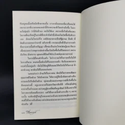 เพื่อนทุกข์ - แม่ชีศันสนีย์ เสถียรสุต รูปที่ 11