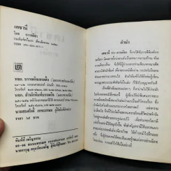 เดชานี - ดาวจริยา รูปที่ 8
