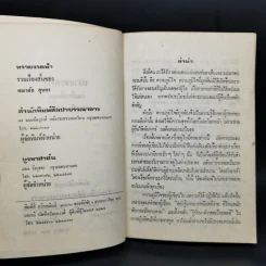 ทรายจรดฟ้า - คณาศัย สุนทร รูปที่ 8