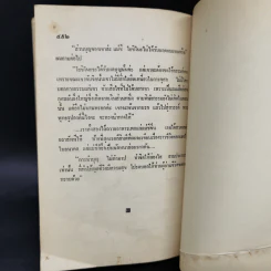 ทรายจรดฟ้า - คณาศัย สุนทร รูปที่ 10