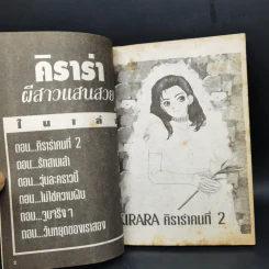 การ์ตูนยุคเก่า Kirara ผีสาวแสนสวย เล่ม 1-4 รูปที่ 7