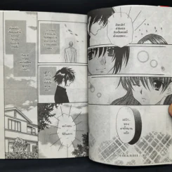 โซ่รักโซ่เสน่หา 2 เล่มจบ - Mayu Shinjo รูปที่ 11