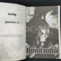 คู่กัดต่างภพ 2 เล่มจบ รูปที่ 9