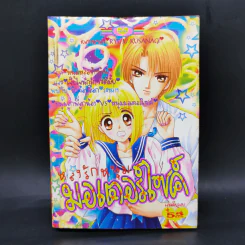 การ์ตูนหมึกจีน หลงรักหนุ่มมอเตอร์ไซค์ รูปที่ 1