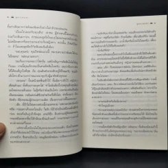 สูตรเสน่หา - กิ่งฉัตร รูปที่ 10