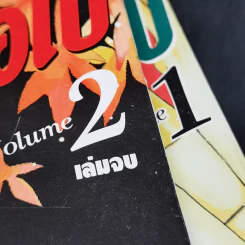 จะรักเธอเสมอไป 2 เล่มจบ รูปที่ 12