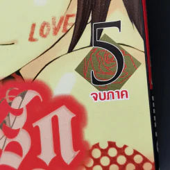 ทำนองรักจังหวะหัวใจ ภาค 2 ครบชุด 5 เล่มจบ - Mayu Shinjo รูปที่ 11