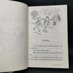 ความสุขของกัสปารด์ - เคาน์เตส เดอ เซกูร์ รูปที่ 11