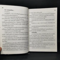 อาหารไทยสิแน่กว่าใคร - พลศรี คชาชีวะ รูปที่ 10