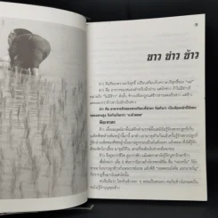อาหารไทยสิแน่กว่าใคร - พลศรี คชาชีวะ รูปที่ 9