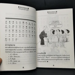 ศิลปะแห่งสงคราม - ซุน จื่อ รูปที่ 10