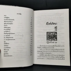 ผู้เฒ่าไมโล - เริงศักดิ์ กำธร รูปที่ 9