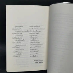 ตู้เพลงลูกทุ่ง - ศักดิ์สิริ มีสมสืบ รูปที่ 10