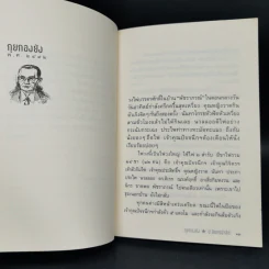 หัสนิยายสามเกลอ ชุด สามเกลอมาแล้ว Boxset 8 เล่ม - พล นิกร กิมหงวน รูปที่ 26