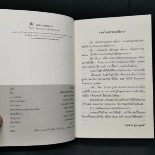 เพื่อนทุกข์ - แม่ชีศันสนีย์ เสถียรสุต รูปที่ 8