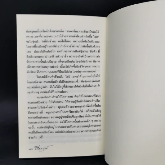 เพื่อนทุกข์ - แม่ชีศันสนีย์ เสถียรสุต รูปที่ 11