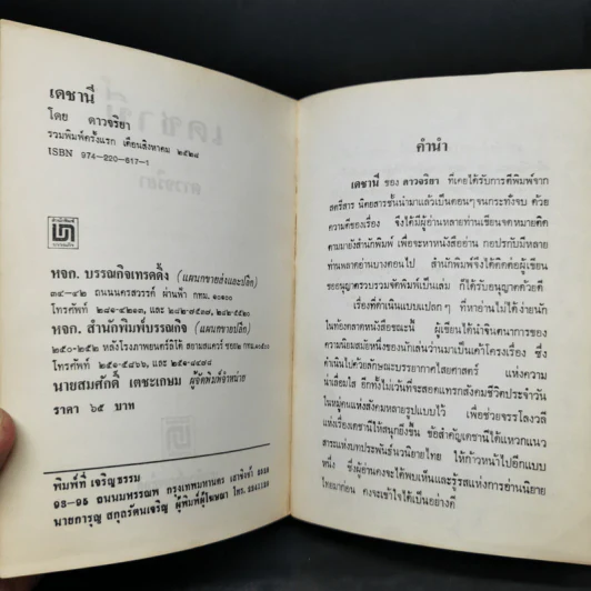เดชานี - ดาวจริยา รูปที่ 8
