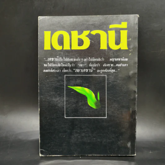 เดชานี - ดาวจริยา รูปที่ 2