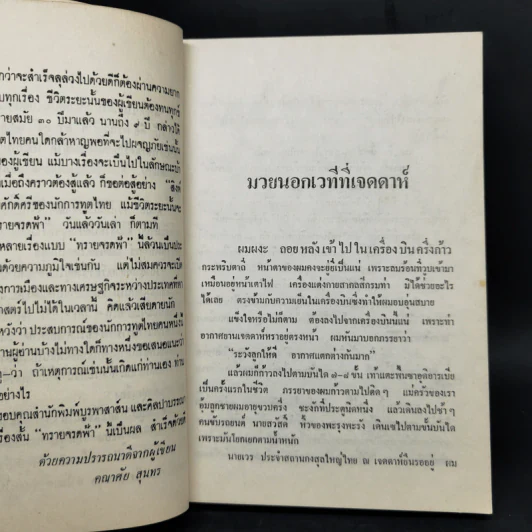 ทรายจรดฟ้า - คณาศัย สุนทร รูปที่ 9