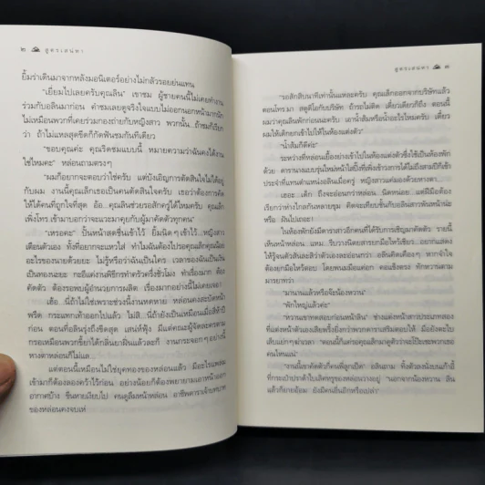 สูตรเสน่หา - กิ่งฉัตร รูปที่ 10