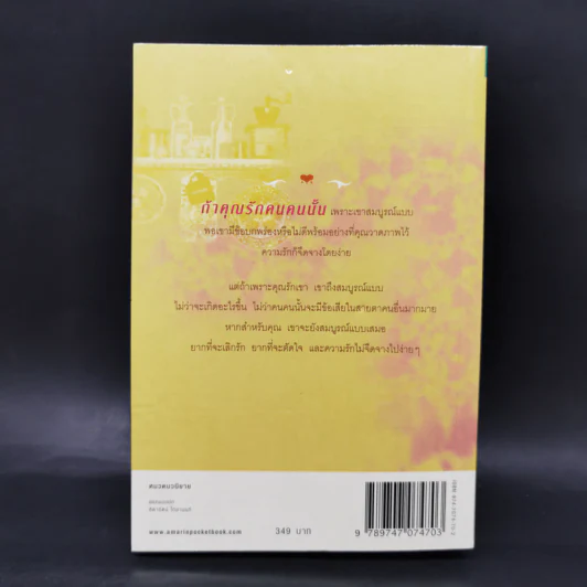 สูตรเสน่หา - กิ่งฉัตร รูปที่ 2