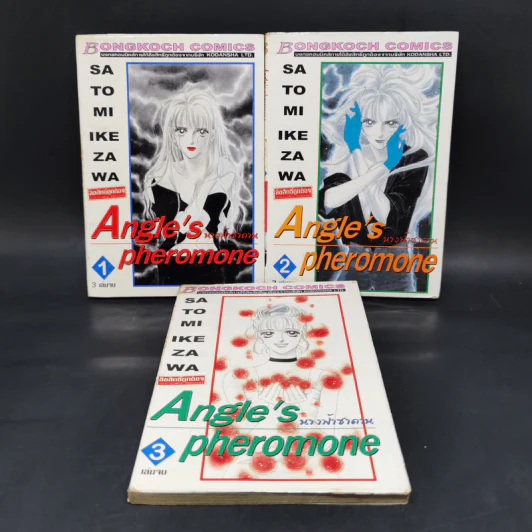 Angle's pheromone นางฟ้าซาตาน 3 เล่มจบ รูปที่ 1