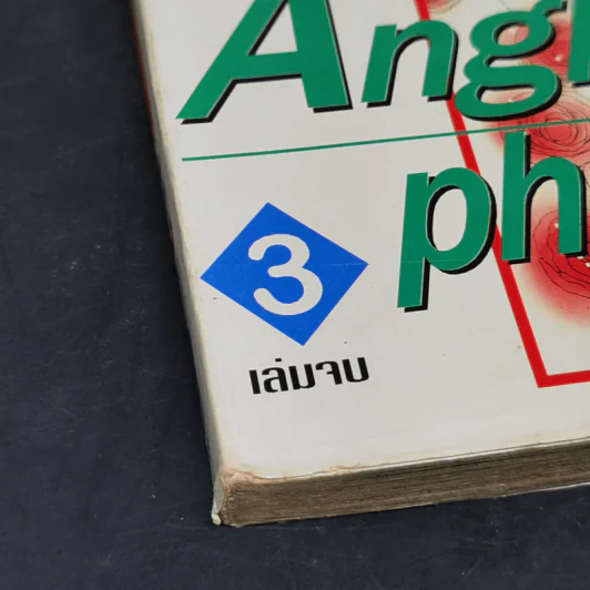 Angle's pheromone นางฟ้าซาตาน 3 เล่มจบ รูปที่ 12