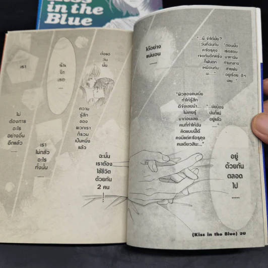 Kiss in the Blue 4 เล่มจบ รูปที่ 10