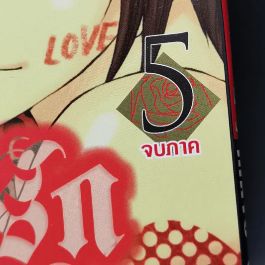 ทำนองรักจังหวะหัวใจ ภาค 2 ครบชุด 5 เล่มจบ - Mayu Shinjo รูปที่ 11