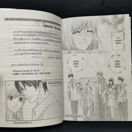 ซินเดอเรลล่าจำเป็น 9 เล่มจบ รูปที่ 10