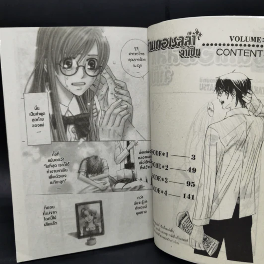 ซินเดอเรลล่าจำเป็น 9 เล่มจบ รูปที่ 7