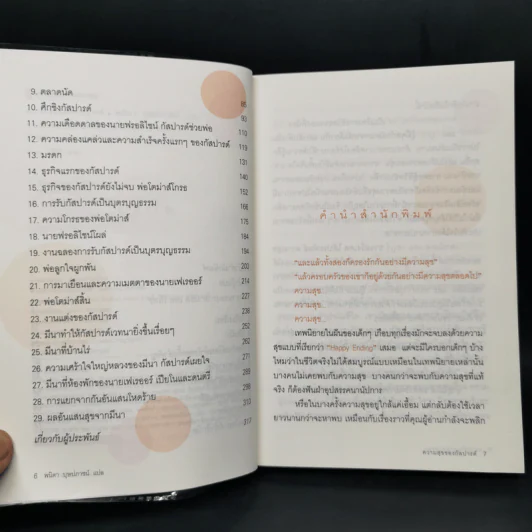 ความสุขของกัสปารด์ - เคาน์เตส เดอ เซกูร์ รูปที่ 9