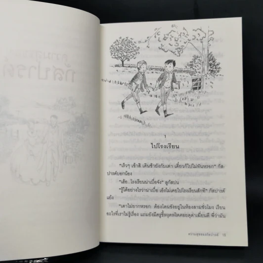 ความสุขของกัสปารด์ - เคาน์เตส เดอ เซกูร์ รูปที่ 11