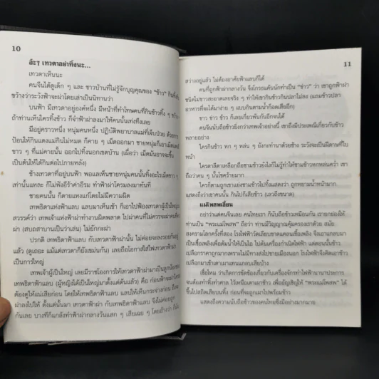 อาหารไทยสิแน่กว่าใคร - พลศรี คชาชีวะ รูปที่ 10
