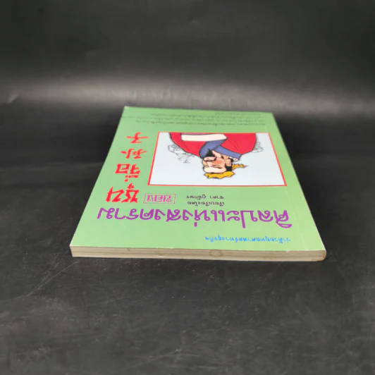 ศิลปะแห่งสงคราม - ซุน จื่อ รูปที่ 6