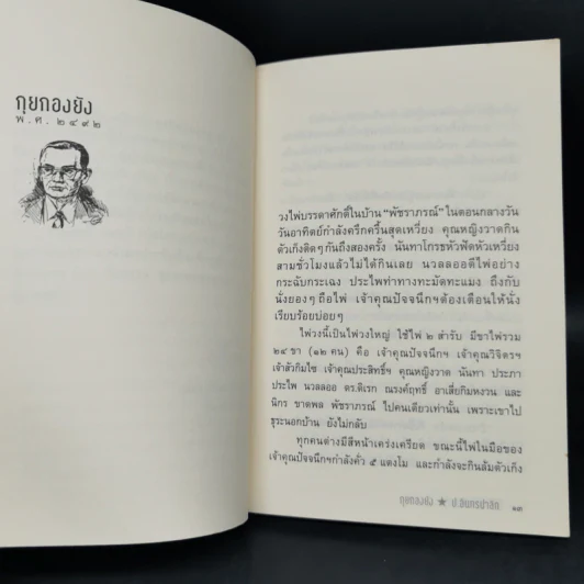 หัสนิยายสามเกลอ ชุด สามเกลอมาแล้ว Boxset 8 เล่ม - พล นิกร กิมหงวน รูปที่ 26