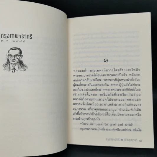 หัสนิยายสามเกลอ ชุด สามเกลอมาแล้ว Boxset 8 เล่ม - พล นิกร กิมหงวน รูปที่ 18