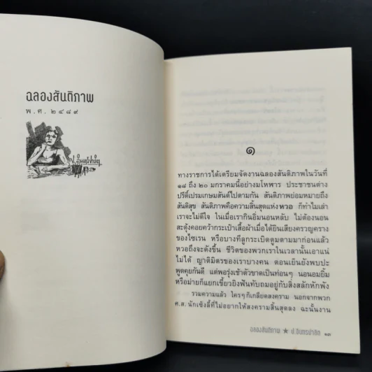 หัสนิยายสามเกลอ ชุด สามเกลอมาแล้ว Boxset 8 เล่ม - พล นิกร กิมหงวน รูปที่ 20