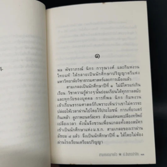หัสนิยายสามเกลอ ชุด สามเกลอมาแล้ว Boxset 8 เล่ม - พล นิกร กิมหงวน รูปที่ 12
