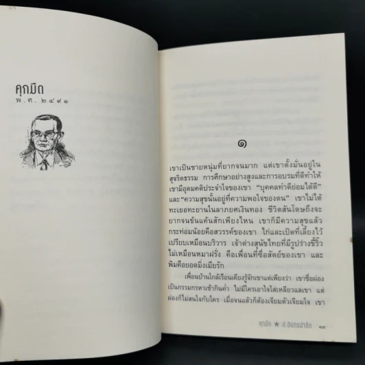 หัสนิยายสามเกลอ ชุด สามเกลอมาแล้ว Boxset 8 เล่ม - พล นิกร กิมหงวน รูปที่ 24
