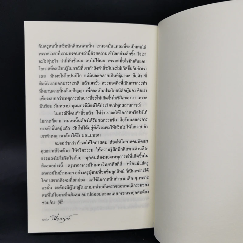 เพื่อนทุกข์ - แม่ชีศันสนีย์ เสถียรสุต รูปที่ 11