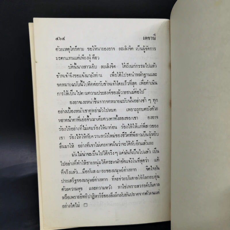เดชานี - ดาวจริยา รูปที่ 10