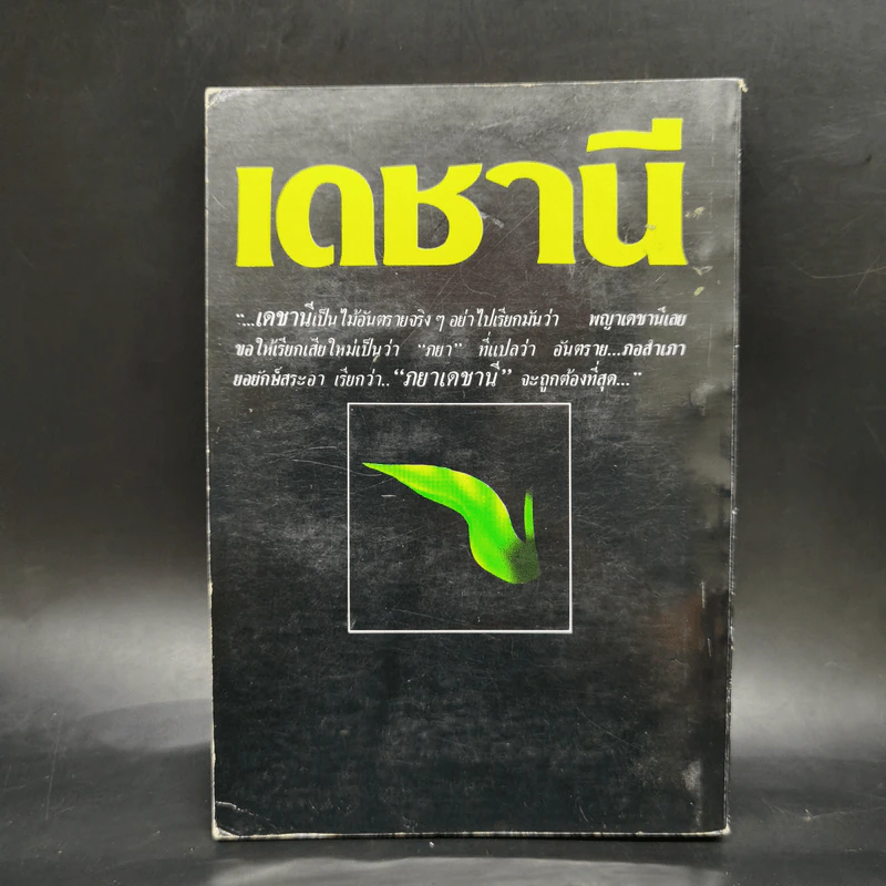 เดชานี - ดาวจริยา รูปที่ 2