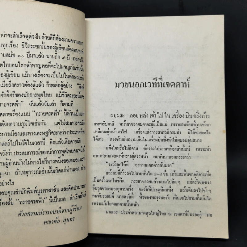 ทรายจรดฟ้า - คณาศัย สุนทร รูปที่ 9
